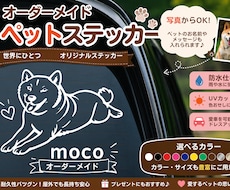 ペットのシールをお作りします お車など貼る場所はアイデア次第