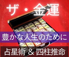 あなたの金運を占い、さらに金運UPの方法を教えます 3つの占い技法で的中率UP!　あらゆる角度から金運を占います