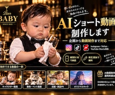 思わず見たくなる15秒AIショート動画を制作します イメージ1