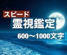 スピード霊視鑑定☆お悩みを即日鑑定させて頂きます 貴方様の悩みを瞬時にキャッチし、視えた事を簡潔にお伝えします
