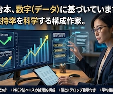 離脱させないYouTube台本構成・執筆代行います 【視聴維持率40%超えを狙う】マーケティング視点で設計