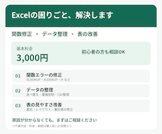 Excelの関数修正・データ整理を代行します イメージ1