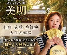 アナタのお悩みタロット鑑定します イメージ1