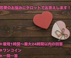 最短1時間⭐️タロットで恋愛のアドバイスします イメージ1
