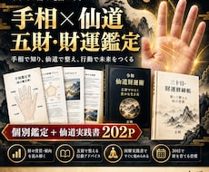 手相×仙道であなたの財運を鑑定します イメージ1
