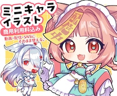 商用利用料込み◎動画・配信用のミニキャラ描きます イメージ1