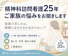 精神科訪問看護25年、ご家族の悩みをお聞きします 家族の苦しさは、周囲にはなかなか伝わらない