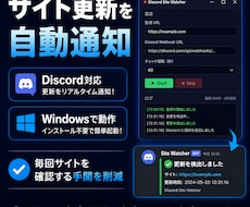 指定サイトの更新を自動通知するツールを作ります イメージ1