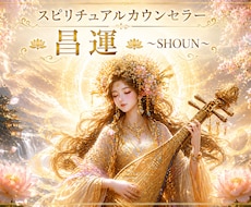 鑑定歴30年以上✨現実を好転させる電話鑑定をします ✨「ただ当たる」だけでなく「納得できる」「前向きになれる」
