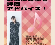 歌の評価、レッスンをします イメージ1