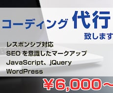 WEBサイトのコーディング代行致します イメージ1