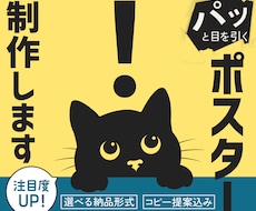 目を引く正確に伝えるポスター制作します サイズ自由｜コピー込み｜商品・サービスを魅力的に広告します！