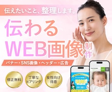 伝わるバナー/WEB画像を制作します イメージ1