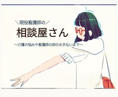 現役看護師がチャットでお悩みお聴きします イメージ1