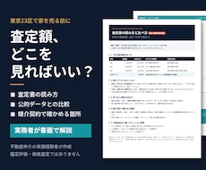 売る前に！査定書の数字を実務者が読み解きます イメージ1