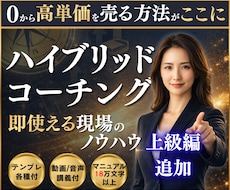 コーチ・カウンセラーの独立に必要な全てを渡します 起業の商品設計・価格設計・集客導線を体系化｜セッション不要