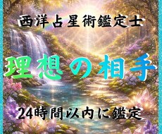 星が示すあなたに合う人の特徴と縁の時期を鑑定します イメージ1