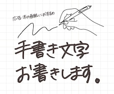 お好きな文字をお書きします イメージ1