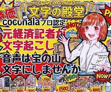 プロ認定の元経済記者が文字起こしさせていただきます まずは冒頭部分のサンプルを無料で作成します。1分75円から