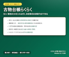 古物商の帳簿づけを自動化するツールをお渡します イメージ1