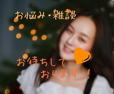 雑談から深刻な悩みまで☆優しく傾聴します イメージ1