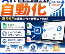 AIで面倒な手作業を自動化します 現役SEが業務に合う仕組みを作成