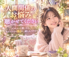 不安な気持ち、やりきれない気持ちに寄り添います イメージ1