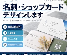 名刺・ショップカードをデザインします ビジネス名刺・店舗(ポイント)カード・印刷データまで対応