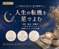 働く女性の人生転機と働き方の流れを星で読み解きます 人生転機と働き方の流れを整理する星よみ