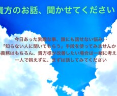 お悩み相談受け付けます イメージ1