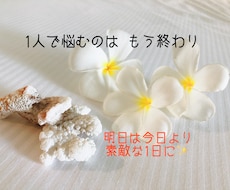心の中のモヤモヤ・辛いお悩みお聞きします イメージ1