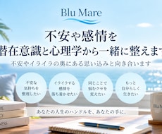 不安や感情を潜在意識と心理学から一緒に整えます イメージ1