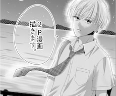2ページ少女漫画/モノクロ漫画描きます 1p5000円/格安で少女漫画を制作します。