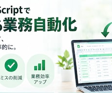 GASでスプレッドシートを自動化します イメージ1