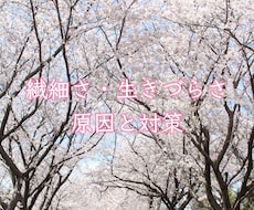 HSP/エンパス あなたの気質と対処法を伝えます 理解されない、一人で抱え込んできた生きづらさを強みに変えます
