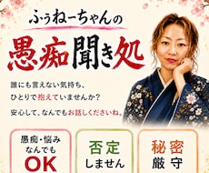 ふぅねーちゃんの愚痴聞き処、なんでもお聴きします イメージ1