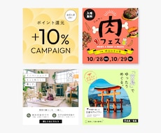 おしゃれで伝わるWEBバナー・広告画像を制作します イメージ1
