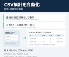 CSVを統合し月別・店舗別に集計します イメージ1