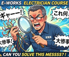 電工実技！元教員がスマホ写真で欠陥を愛の添削します まだ真面目に苦しんでるの？あなたののの字曲げ、秒速チェック！
