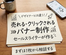クリック率重視！Meta広告バナー制作します イメージ1