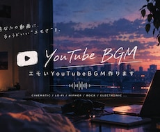 YouTubeのBGM作曲します イメージ1