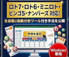 ロト過去データ分析の予想手法とツールを公開します データ分析×確率論！初心者でも簡単に使える全自動ツール作成