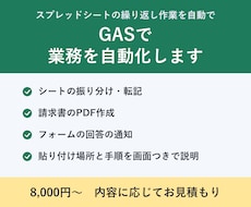 GASでスプレッドシートの作業を自動化します イメージ1