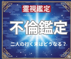 複雑な恋の行方◆あの人の本音と迎える未来を視ます 今の関係がどうなるのか、苦しいほど気になるあなたへ。
