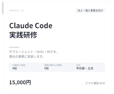 Claude Code実践研修を実施します イメージ1