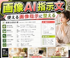 画像生成AIの指示文を作ります 用途に合う構図と指示文を作成します