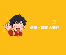 本音で話せる相手がいると、人生変わります イメージ1