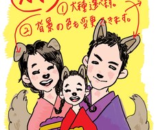 来年の干支『戌年×家族 』の似顔絵描きます イメージ1
