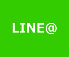 海外LINE@の作成を代行いたします LINE＠を月々無料で活用したい方にお勧め