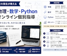 東大院生が数学・物理・Pythonを教えます 物理・数学・Pythonを基礎から解説